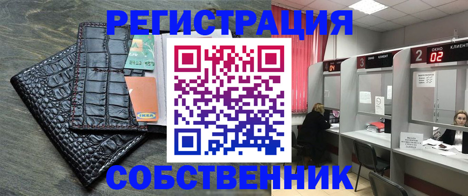 прописка в квартире в Купино