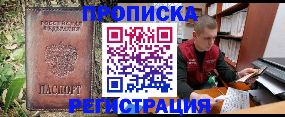 временная регистрация законно в Купино