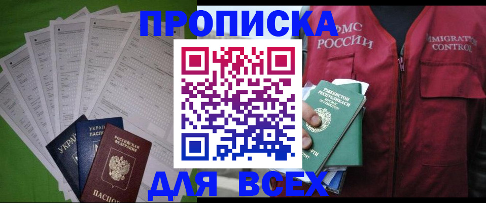 прописка паспорт в Купино